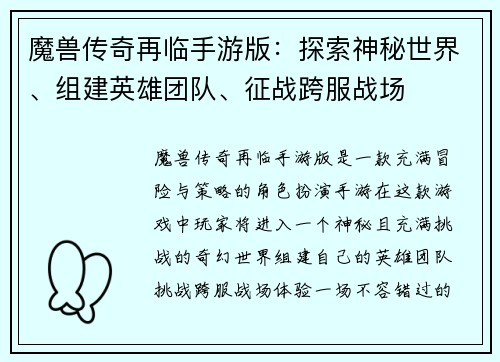 魔兽传奇再临手游版：探索神秘世界、组建英雄团队、征战跨服战场