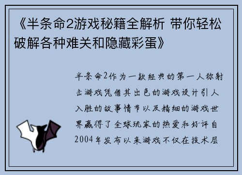 《半条命2游戏秘籍全解析 带你轻松破解各种难关和隐藏彩蛋》