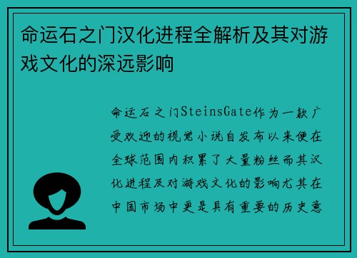 命运石之门汉化进程全解析及其对游戏文化的深远影响