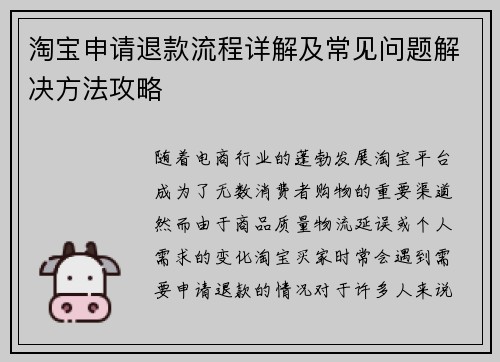 淘宝申请退款流程详解及常见问题解决方法攻略