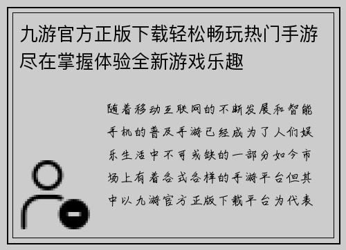 九游官方正版下载轻松畅玩热门手游尽在掌握体验全新游戏乐趣