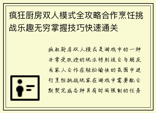 疯狂厨房双人模式全攻略合作烹饪挑战乐趣无穷掌握技巧快速通关