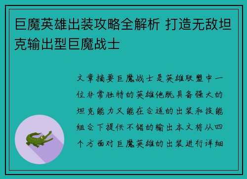 巨魔英雄出装攻略全解析 打造无敌坦克输出型巨魔战士