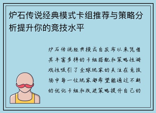 炉石传说经典模式卡组推荐与策略分析提升你的竞技水平